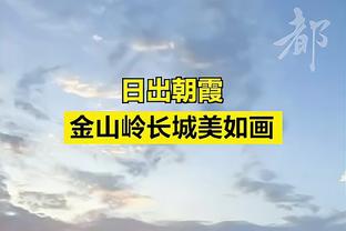 帕金斯：恩比德是篮球比赛中最好的得分手 他在进攻端零瑕疵！